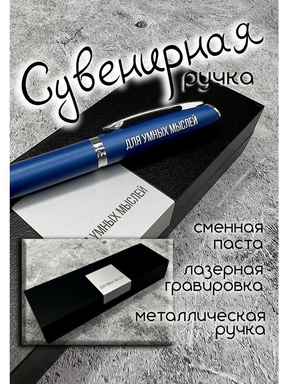 Ручка с надписью подарочная
