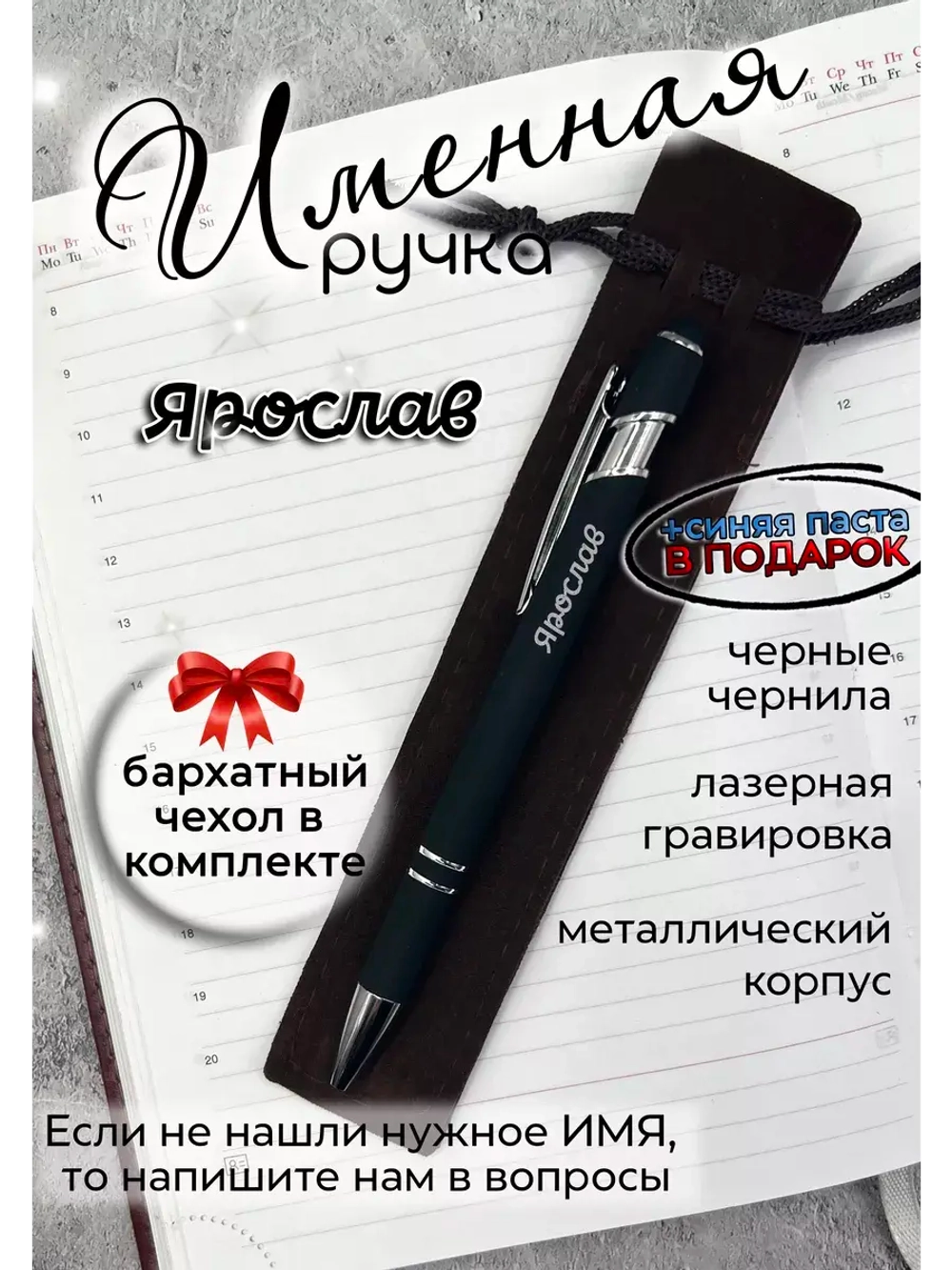 Ручка именная Ярослав в чехле