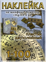 Нумерация на шкафчики, набор