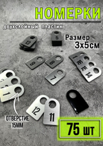 Номерки для гардероба акриловые. Товар уцененный