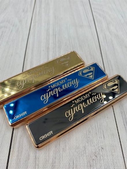 Зажигалка USB "моему СУПЕРМЕНУ"
