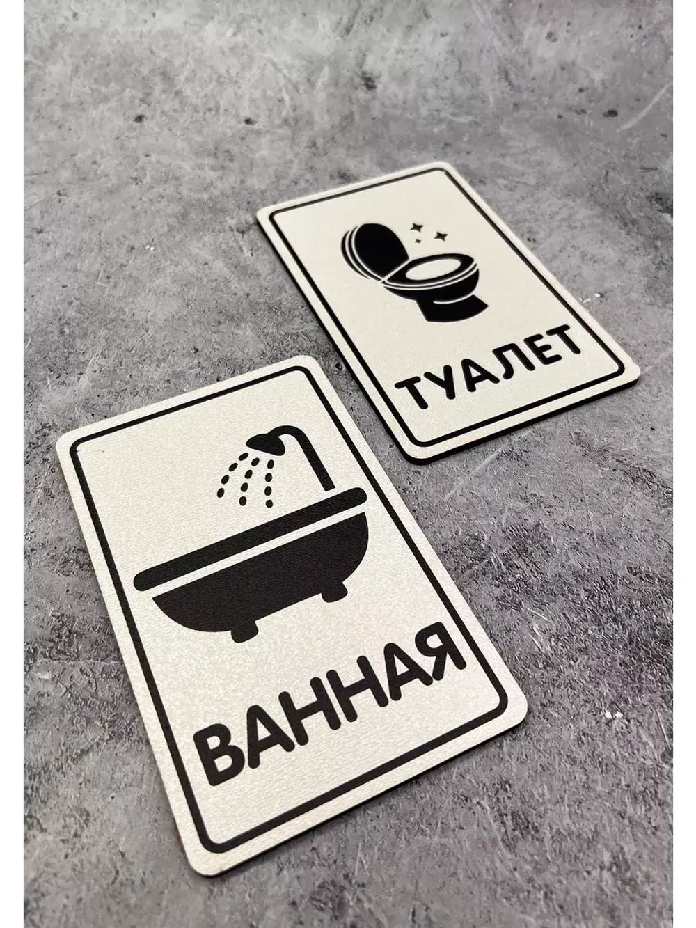 Табличка Туалет
