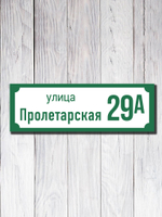 Табличка адресная УФ-19