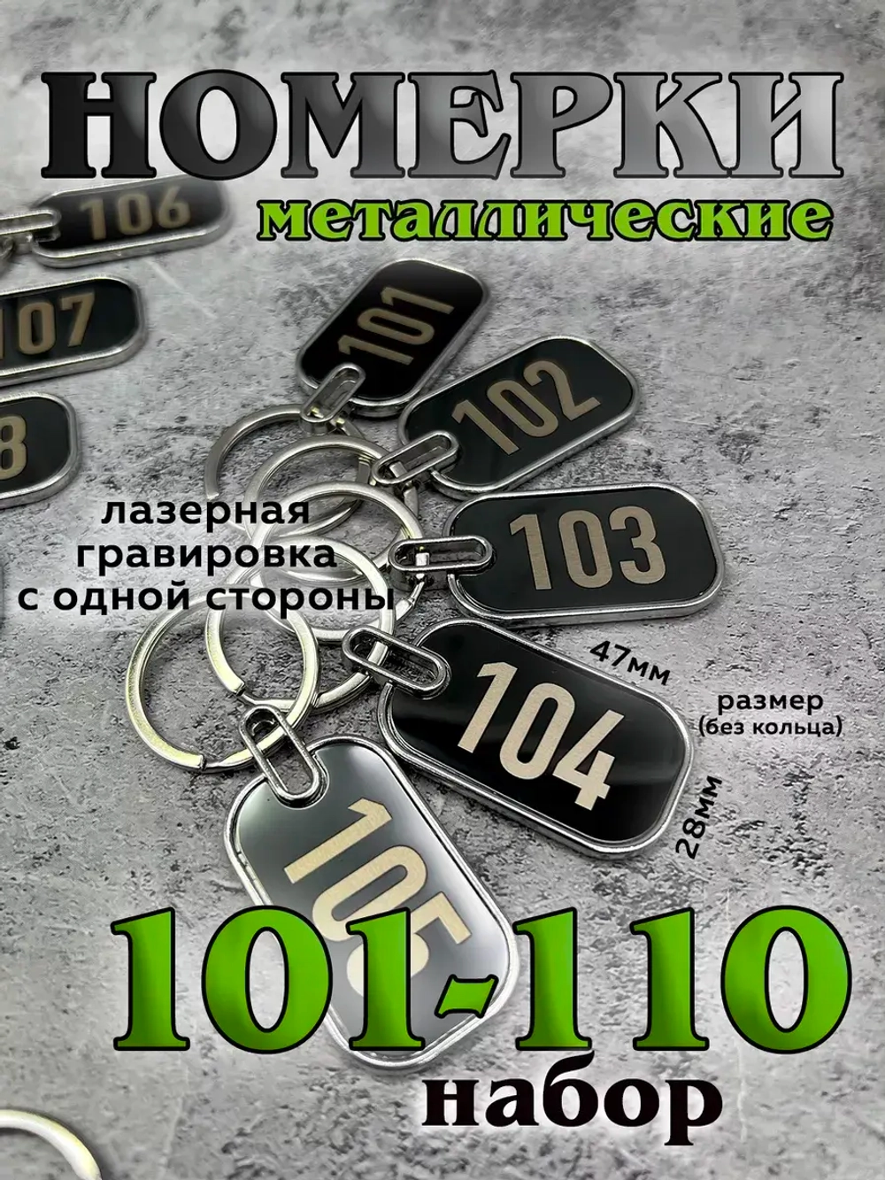 Номерки на ключи металл