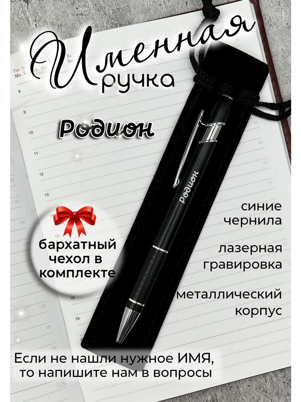 Ручка именная Родион в чехле