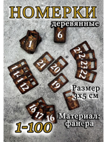 Номерки для гардероба 3х5 см