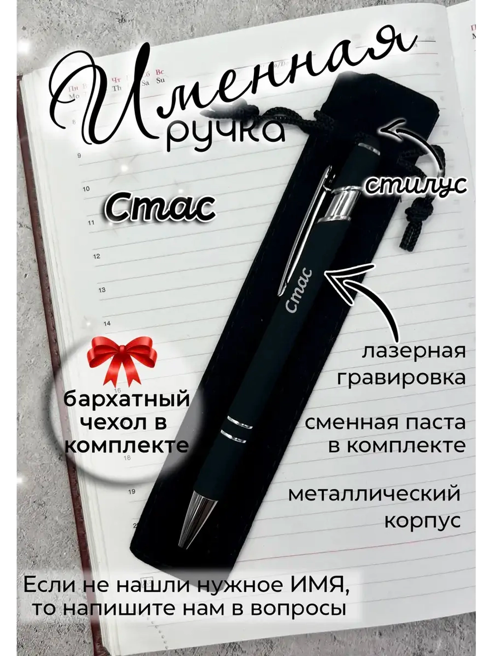 Ручки именная Стас