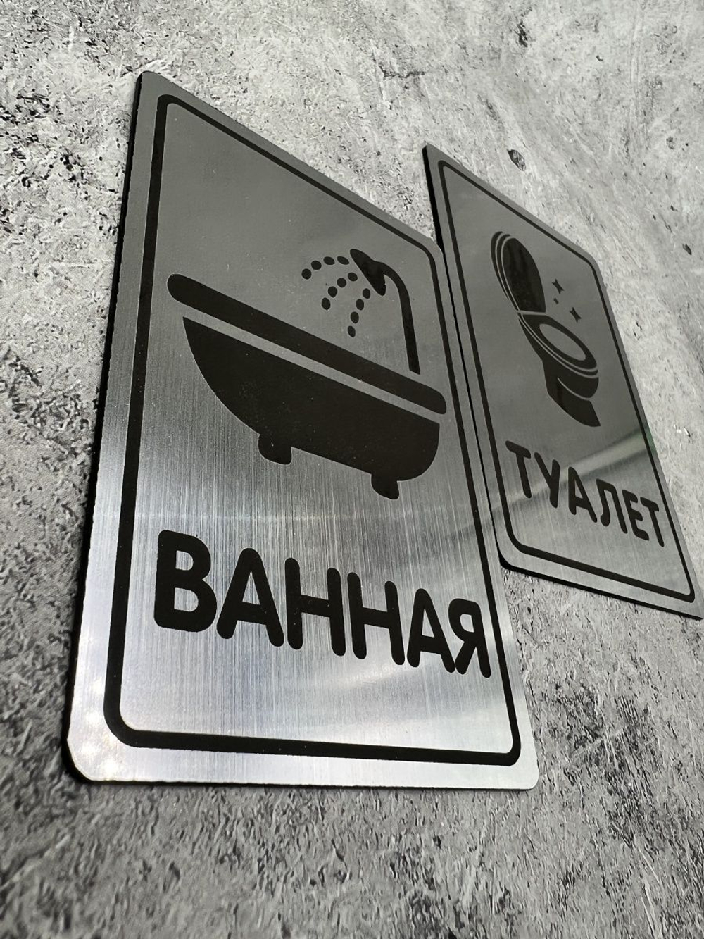 Табличка Туалет
