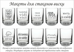 стаканы для виски