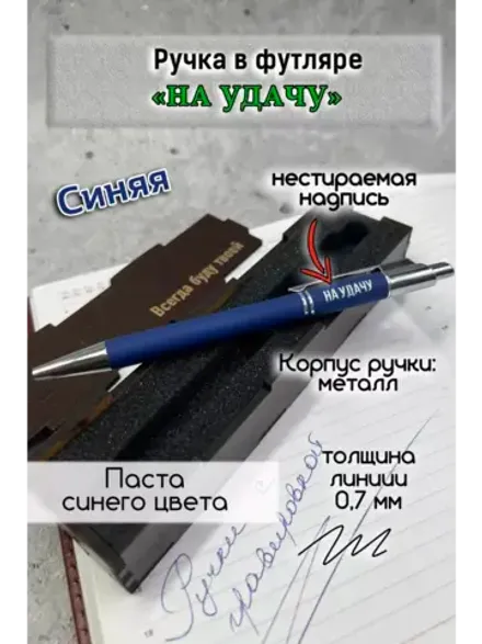 Ручка с надписью в коробке На удачу