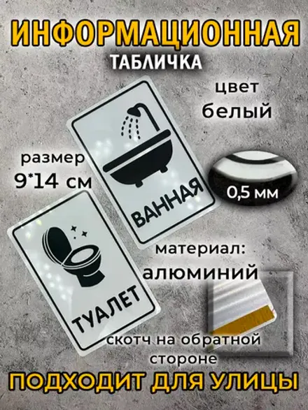 Табличка Туалет, металл