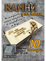Камни для виски
