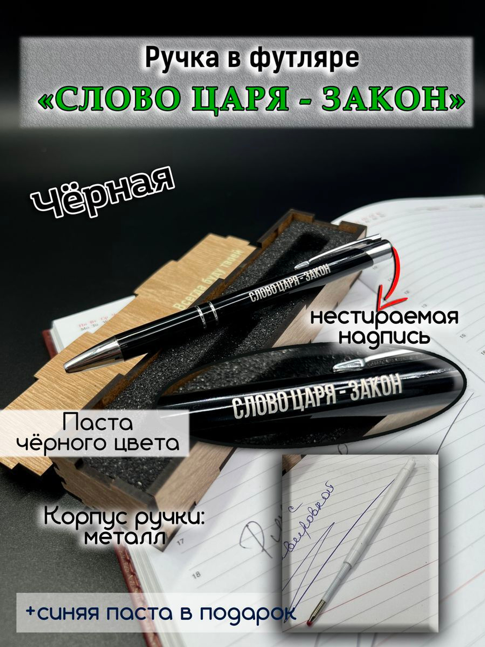 Ручка с надписью в коробке Слово Царя