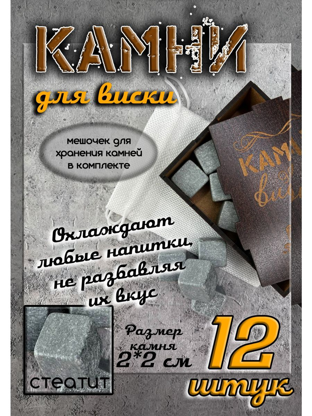 Камни для виски