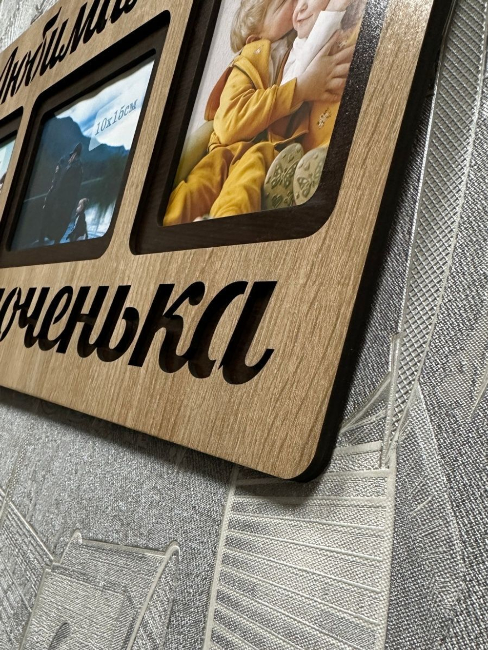 Фоторамка "Любимая доченька" на 3 фото 10х15см
