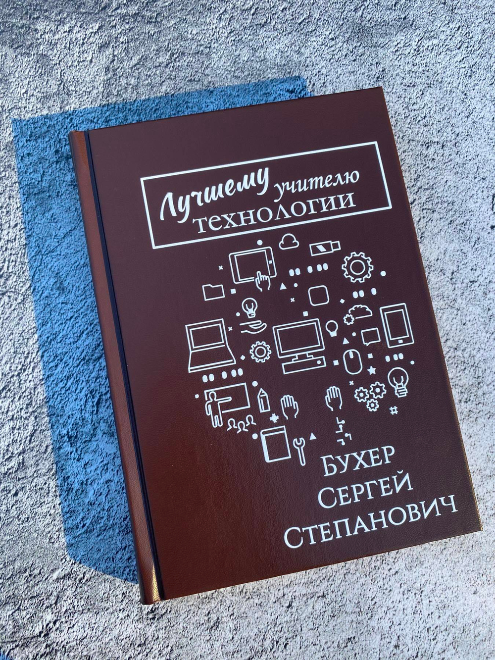 Именной Ежедневник учителя