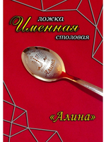 Ложка столовая Алина