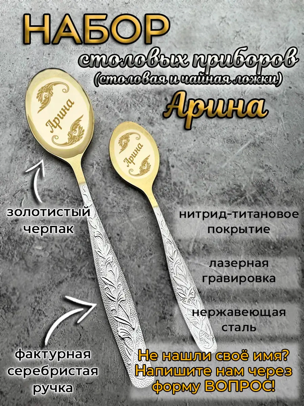 Набор ложек Арина