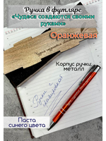 Ручка с гравировкой  в коробке