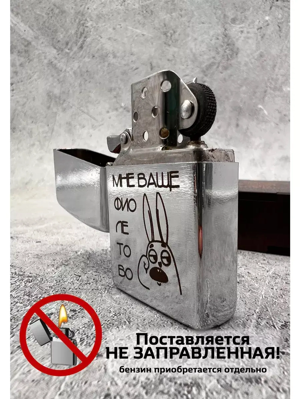 Зажигалка бензиновая Мне фиолетово