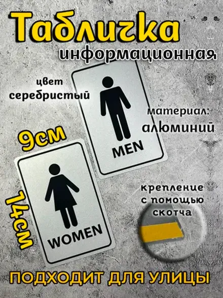 Табличка Туалет, металл