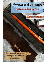 Ручка с гравировкой в коробке