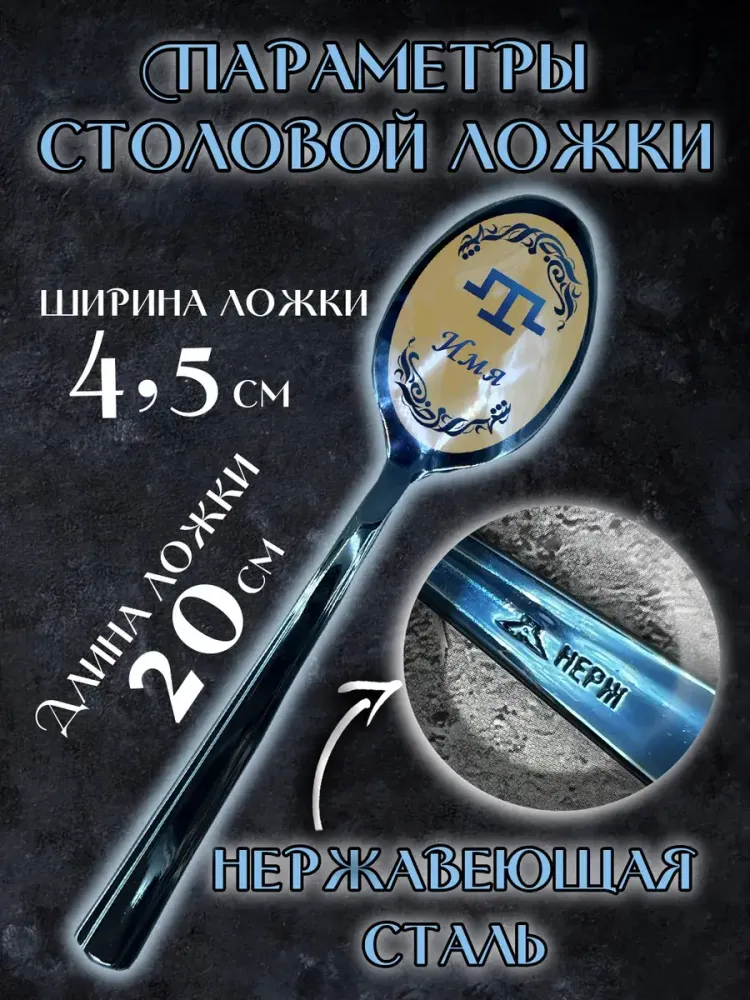 Ложка столовая Эльдар Ложка столовая Эльдар