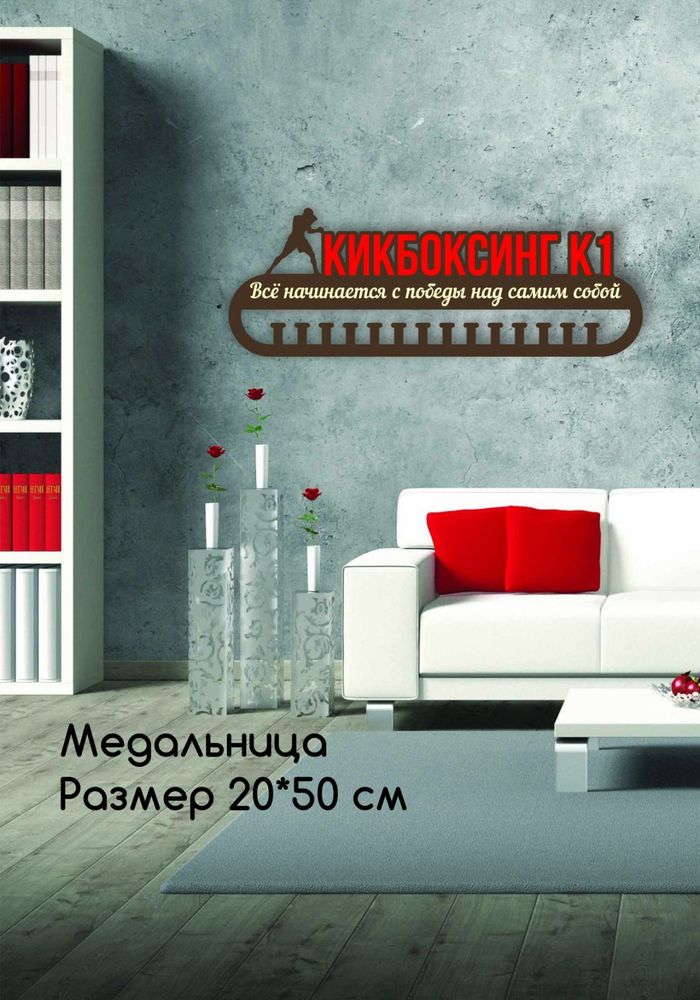 Медальница "Кикбоксинг"