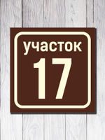 Табличка адресная УФ-1