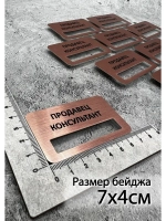 Бейдж на магните  10шт