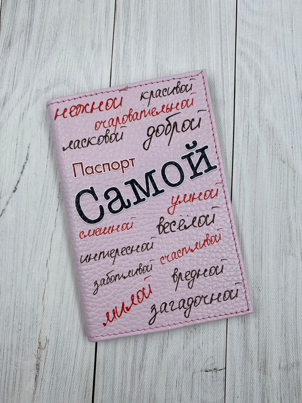 Обложка на паспорт "Самая"
