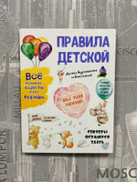 правила дома постер для детей