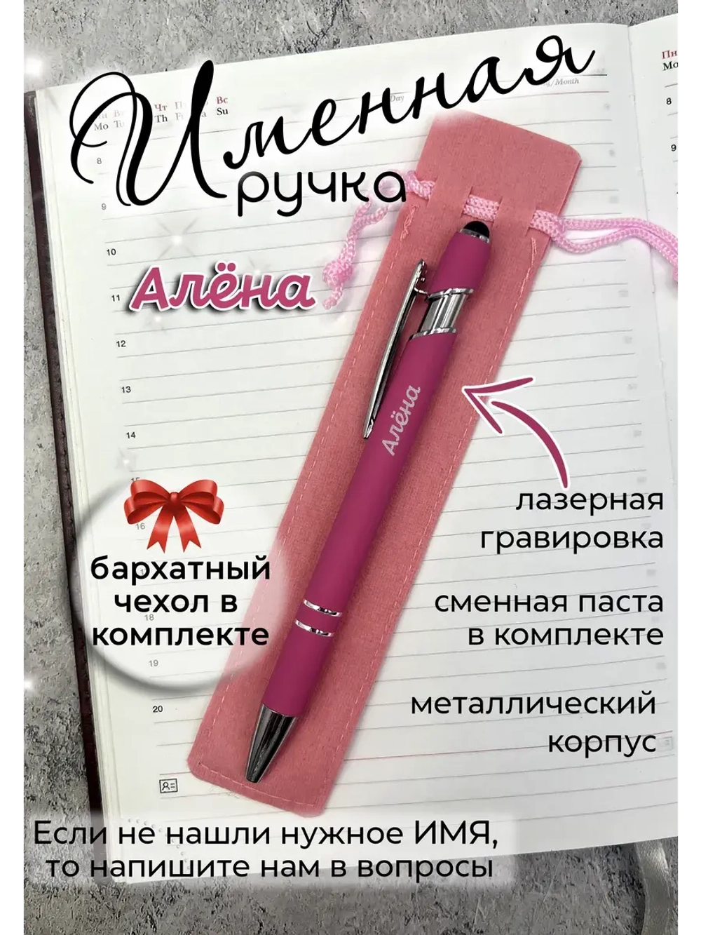 Ручка именная Алёна в чехле