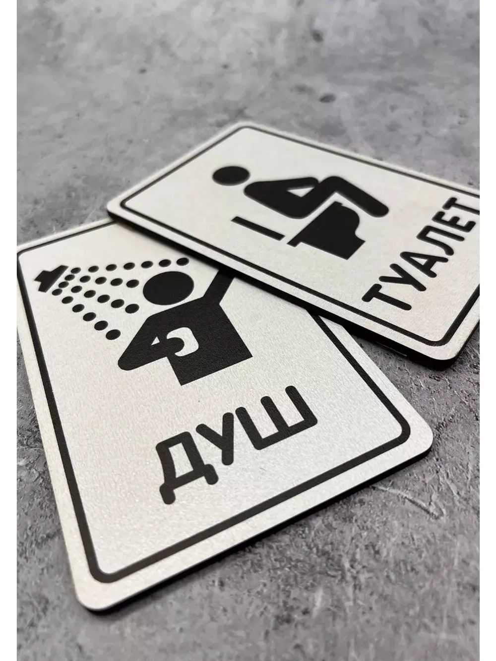 Табличка Туалет