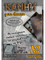 Камни для виски