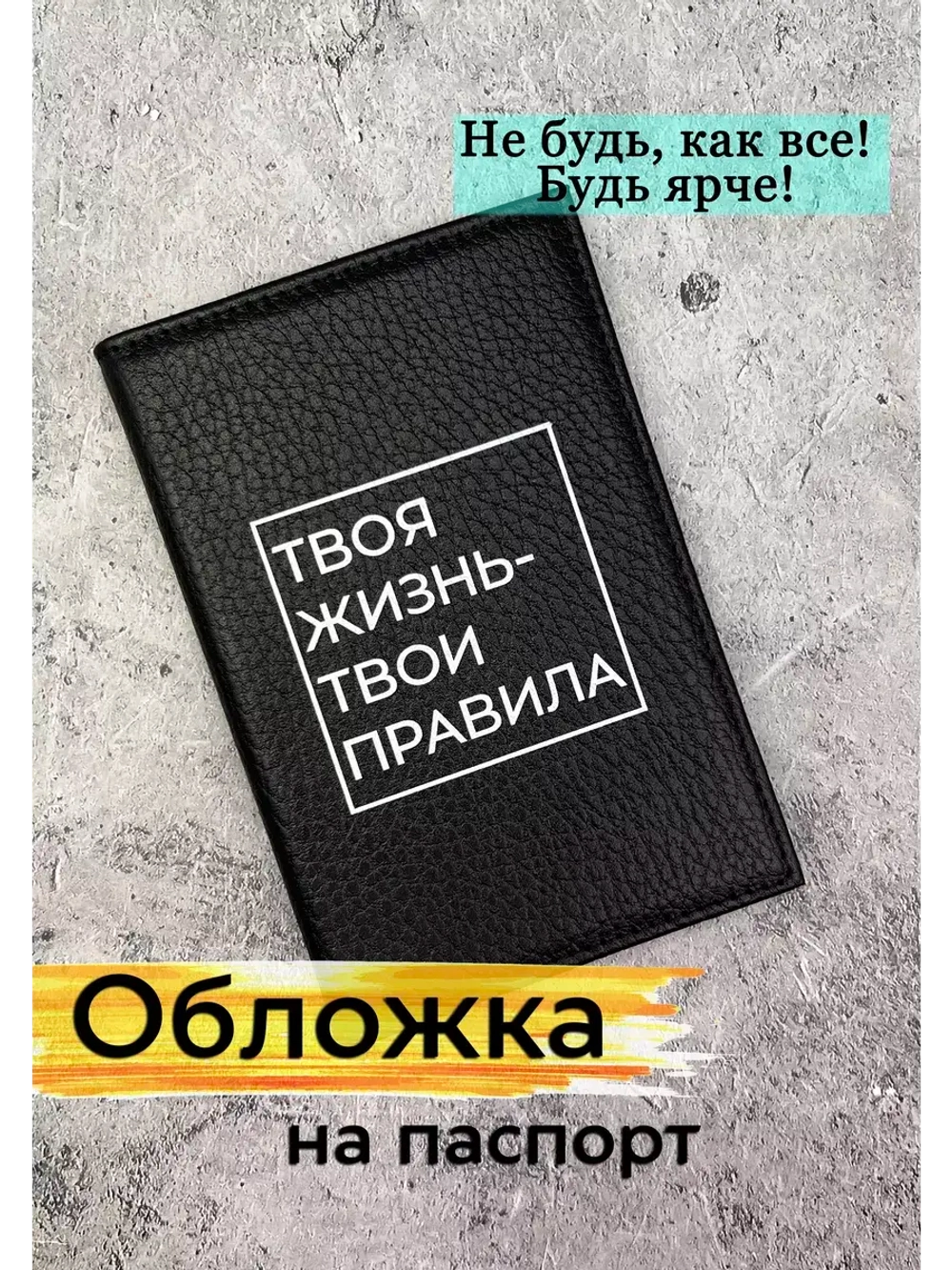 Обложка на паспорт