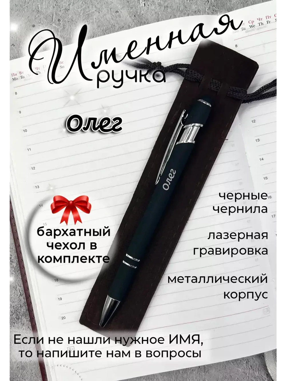 Ручка именная Олег в чехле