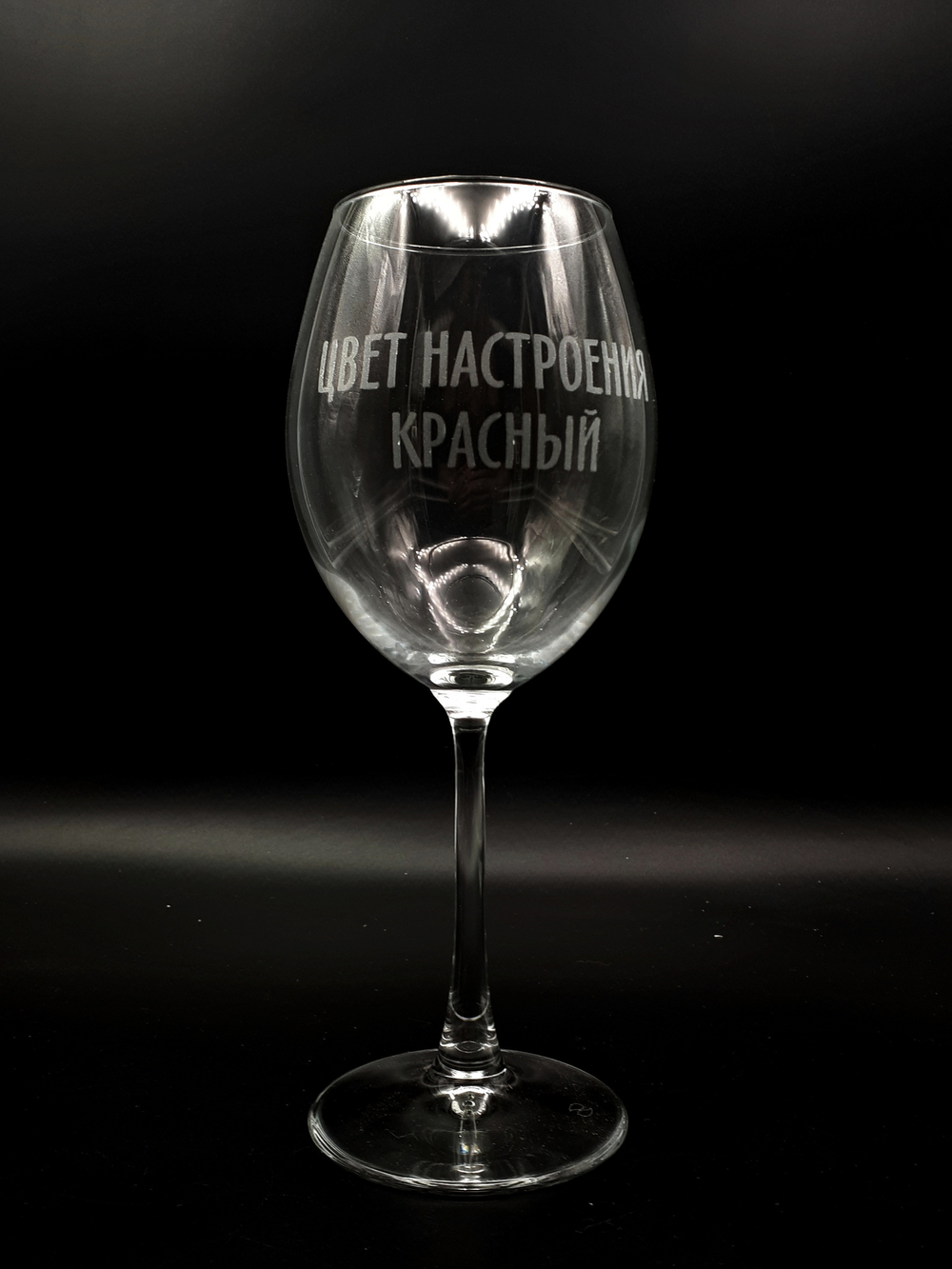 бокал 550 мл