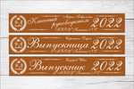 Именная лента выпускника №01