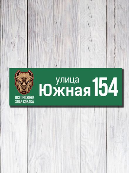 Табличка адресная УФ-13
