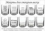 стаканы для виски