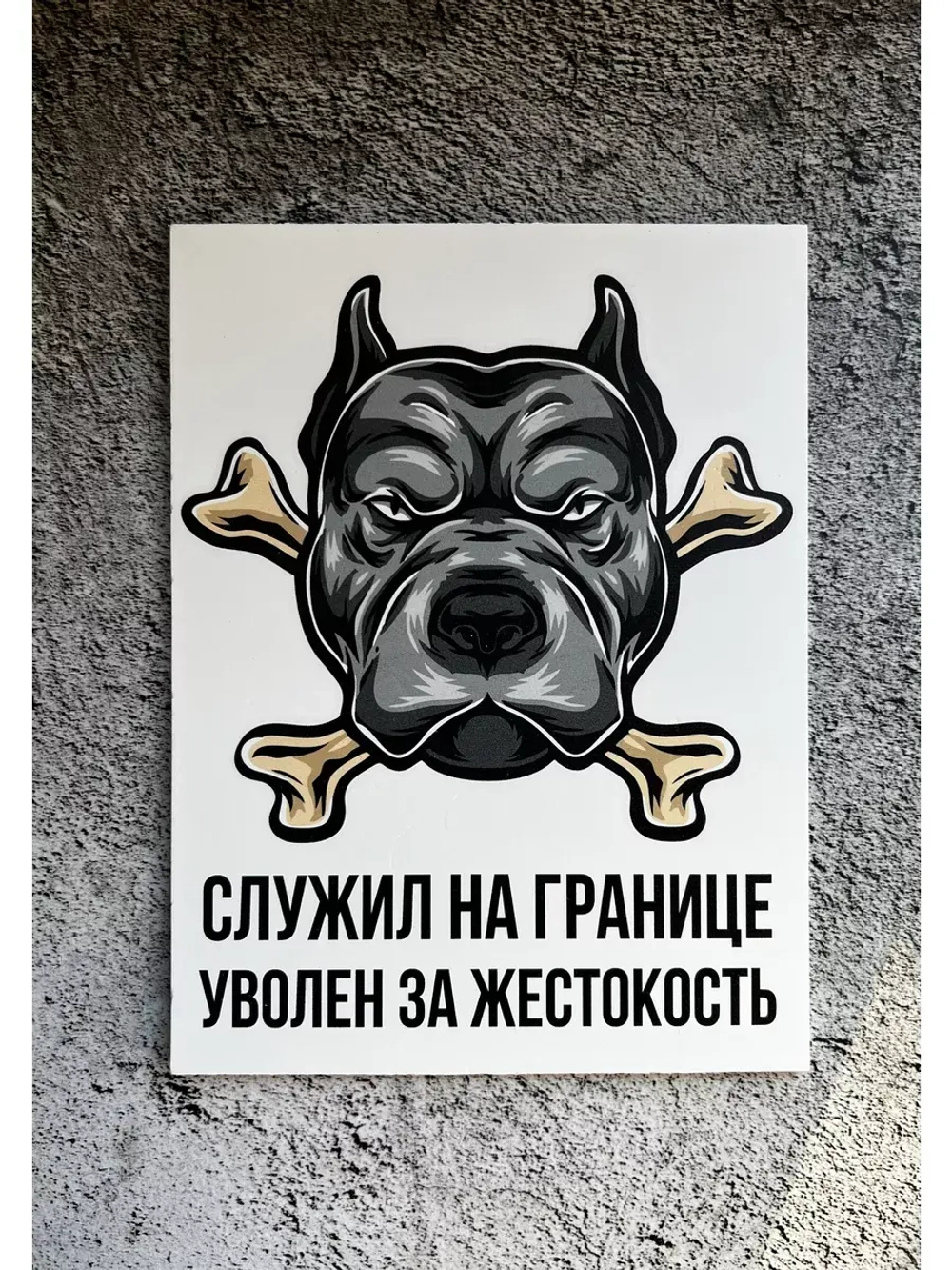 Табличка Злая собака
