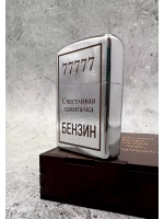 Зажигалка бензиновая Счастливая...