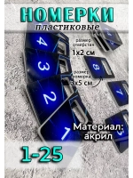 Номерки для ключей акрил 3х5 см