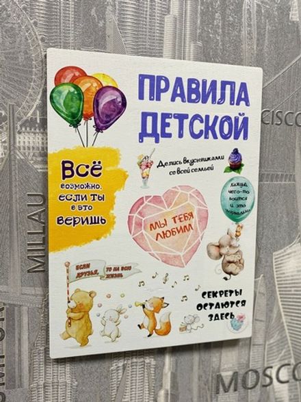 Правила детской