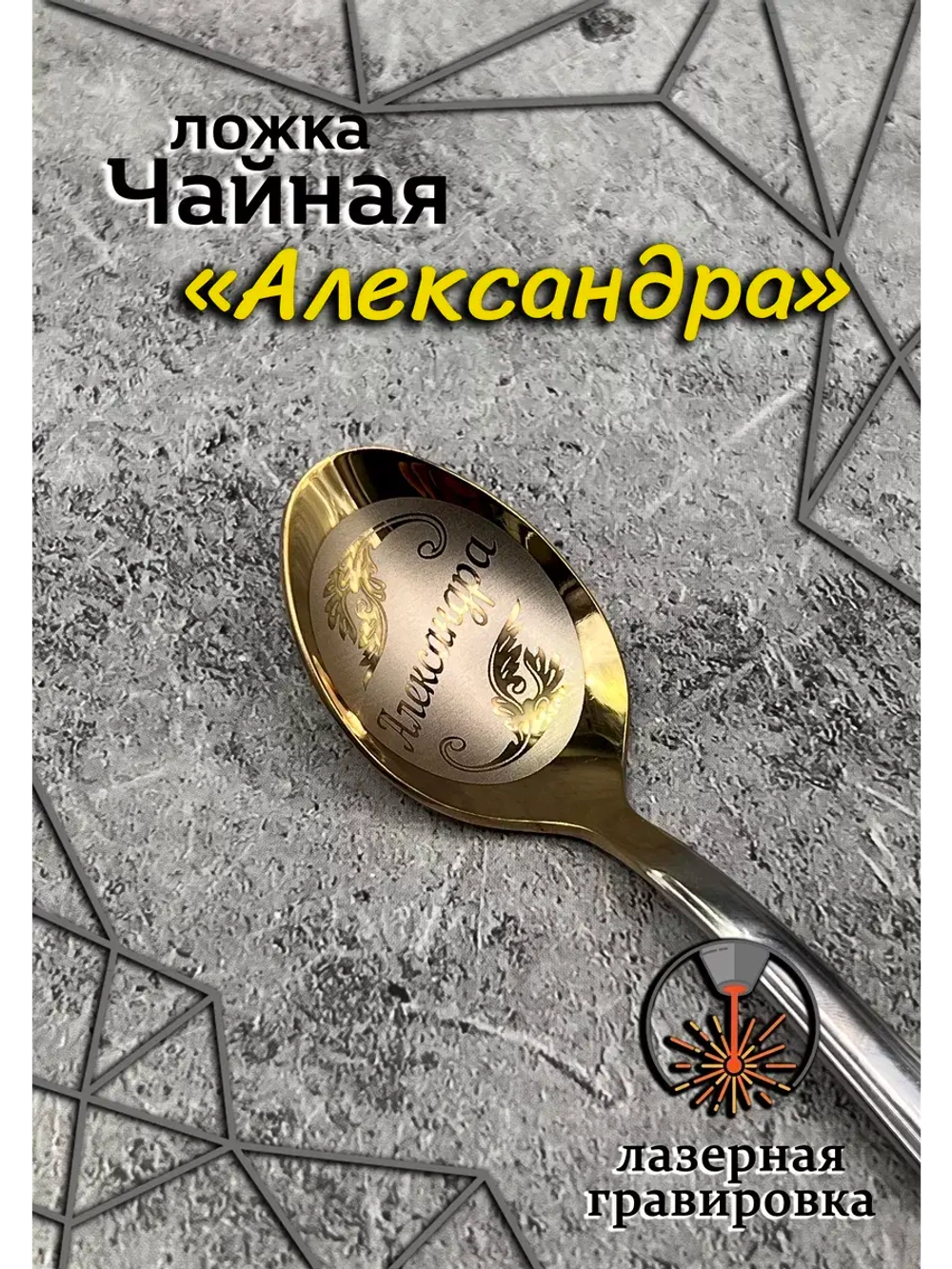Ложка чайная Александра