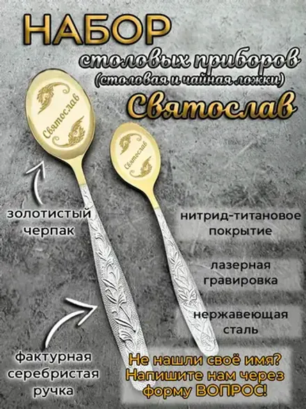 Набор ложек Святослав