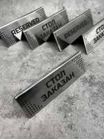 Табличка стол заказан настольная Reserved 5 штук