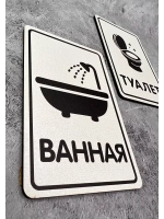 Табличка Туалет