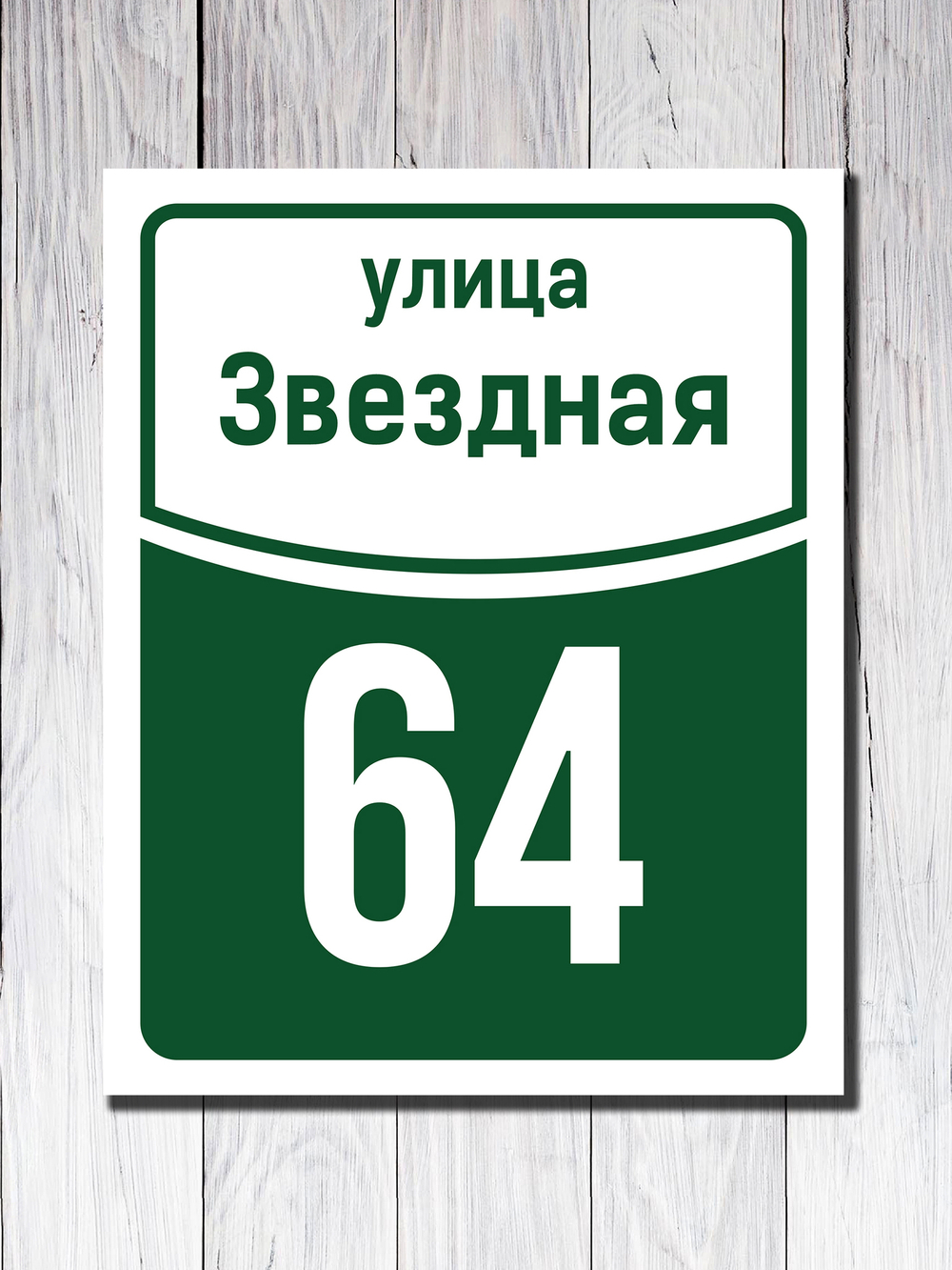 Фасадная табличка ПВХ №7